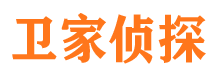 贡井卫家私家侦探公司